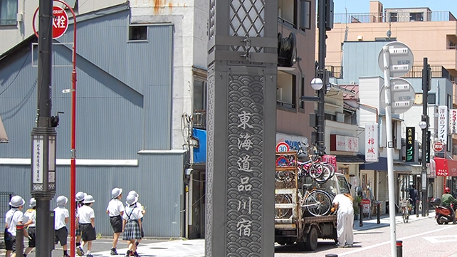 区切街路灯には「東海道品川宿」。